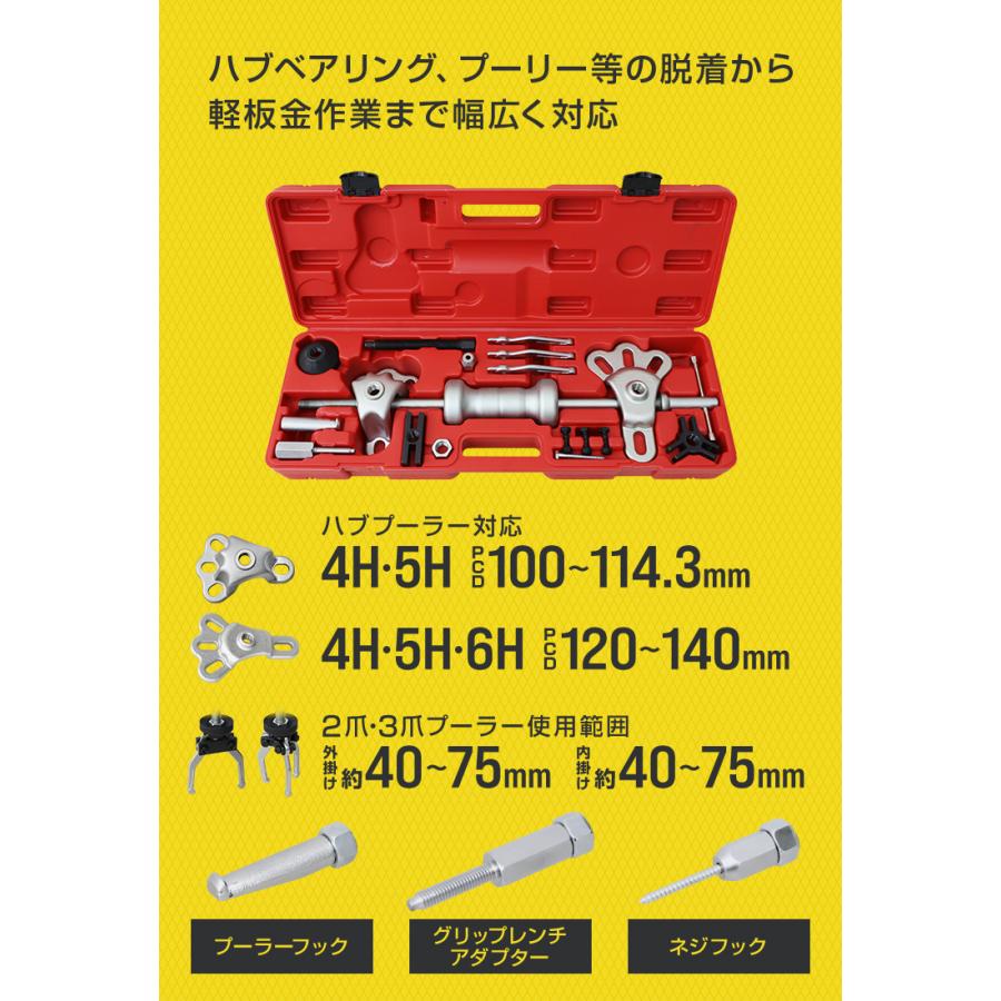 スライディングハンマーセット 17pc セット 2爪 3爪 プーラーセット