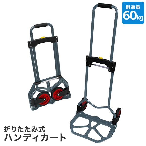キャリーカート 折りたたみキャリーカート アウトドア ハンディカート 耐荷重60kg At032 Weimall 通販 Yahoo ショッピング