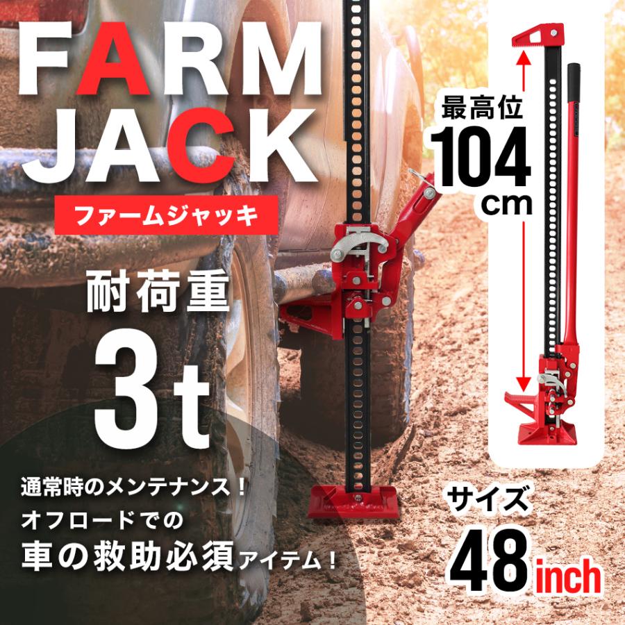 ファームジャッキ ウインチ  3トン 48インチ タイガージャッキ ジムニー w-class_at054j48