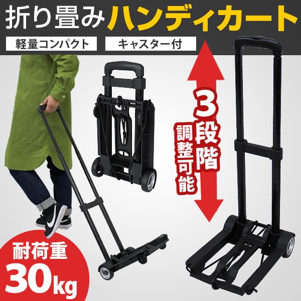 キャリーカート 折りたたみ ハンディカート アウトドア ハンディカート 耐荷重30kg 高さ3段階調整可 台車 軽量 ハンドキャリー ショッピングカート 買い物 At058 Weimall 通販 Yahoo ショッピング