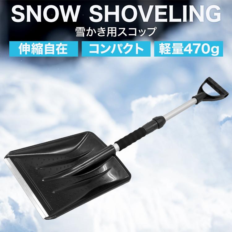 スコップ 雪かき 除雪 シャベル 軽量 冬 携帯スコップ 車載スコップ 搭載スコップ 搭載ショベル 車載 ショベル WEIMALL｜weimall｜02