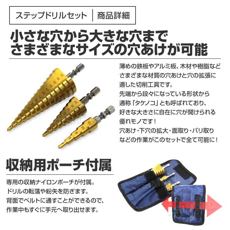 WEIMALL（ウェイモール） ステップドリル 3本セット ストレート 六角軸