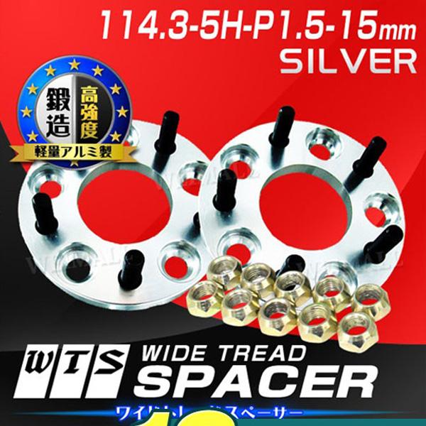 ワイドトレッド スペーサー 15mm 5穴 P1.5 シルバー ホイールスペーサー PCD114.3 | Durax