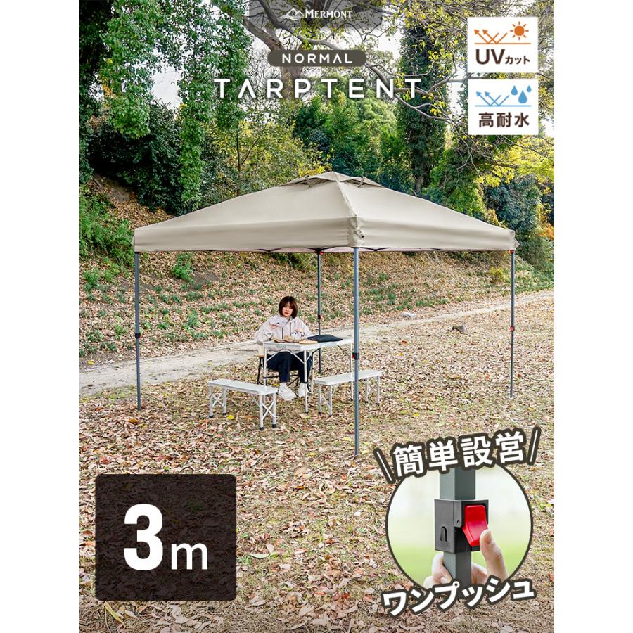 MERMONT タープテント 3m サイドシート1枚付き ワンタッチタープ 簡単