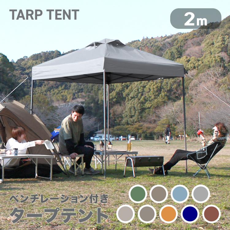 MERMONT タープテント 2m×2m ワンタッチ サンシェード スチール MERMONT タープテント 2m×2m ワンタッチ サンシェード スチール
