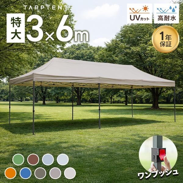 MERMONT タープ タープテント 3m 6m ワンタッチ 日よけ 特大 キャンプ