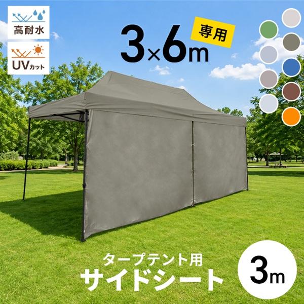 MERMONT タープテント 3m サイドシートのみ ワンタッチ サンシェード