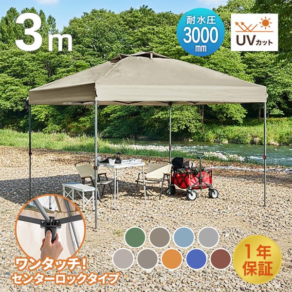 MERMONT ワンタッチタープテント 3m MERMONT タープ タープテント 3m×3m ワンタッチタープテント 簡単 てん