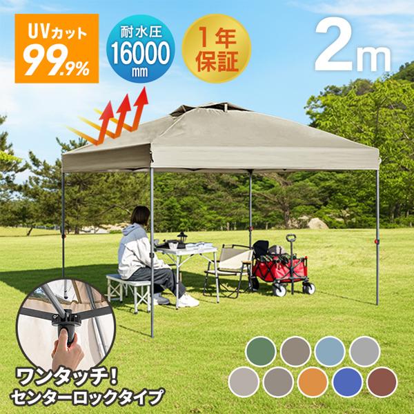 MERMONT タープ タープテント 2m×2m ワンタッチタープテント 簡単 てん