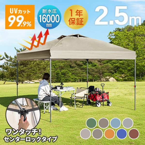 MERMONT 10%OFFクーポン タープテント ワンタッチタープテント 2.5m