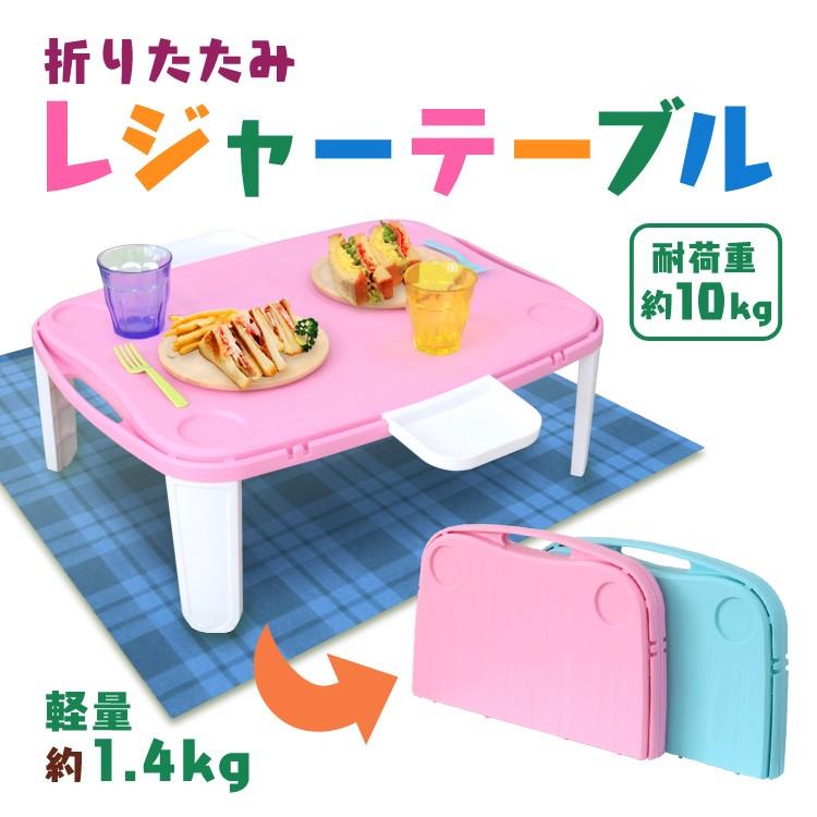 80 Off ピクニックテーブル 子供用 折りたたみ 65cm 軽量1 4kg 全2色 テーブル内収納可 レジャーテーブル 取っ手 フック トレー付き 運動会 アウトドア お花見 角型 Wantannas Go Id