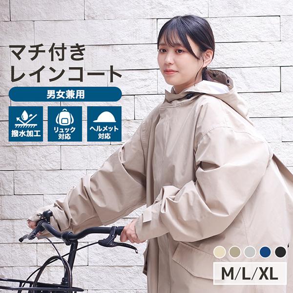 レインコート 自転車 リュック レディース メンズ カッパ レインポンチョ おしゃれ ロング 自転車用レインコート リュック バイク 軽量 雨具 通学 防水撥水 | WEIMALL