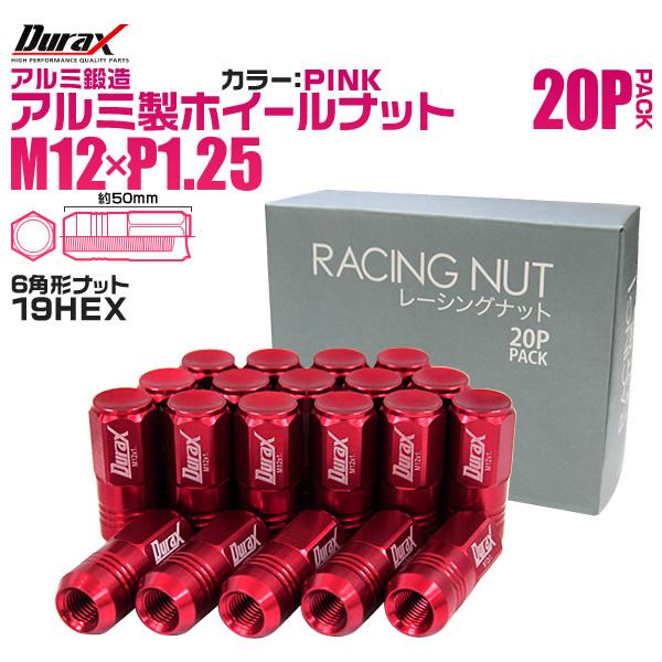 ホイールナット レーシングナット M12×P1.25 ロング 自動車 袋 ピンク Durax | Durax