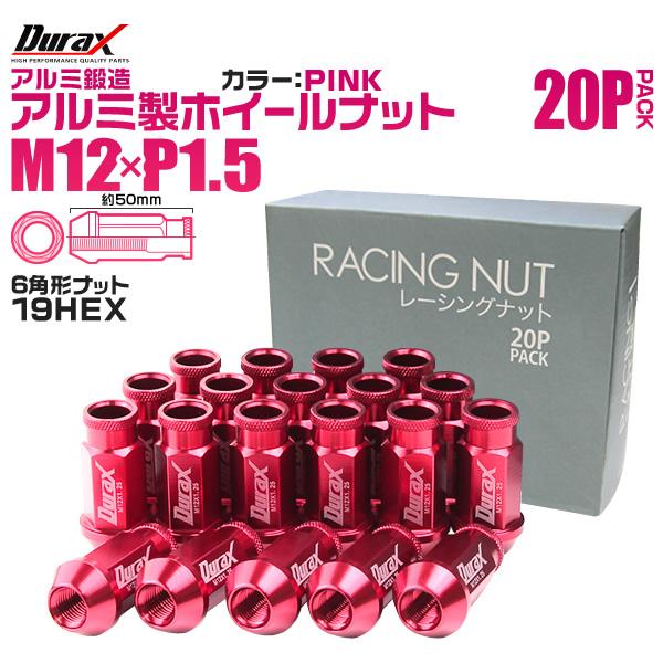 ホイールナット レーシングナット M12×P1.5 ロング 自動車 貫通 ピンク Durax | Durax