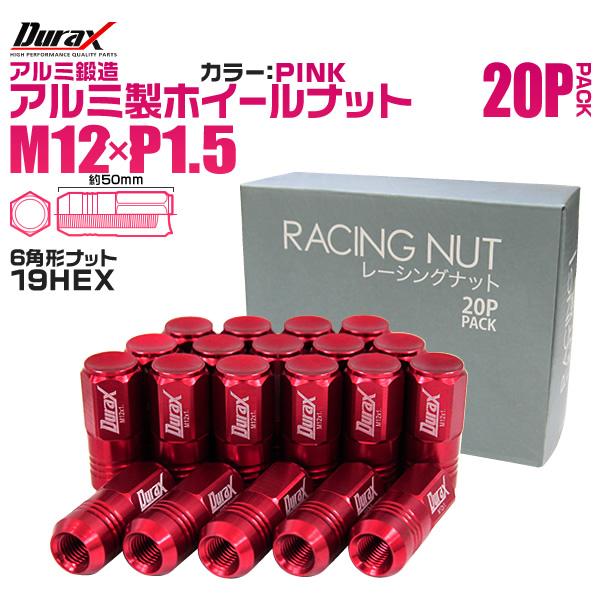 ホイールナット レーシングナット M12×P1.5 ロング 自動車 袋 ピンク Durax | Durax