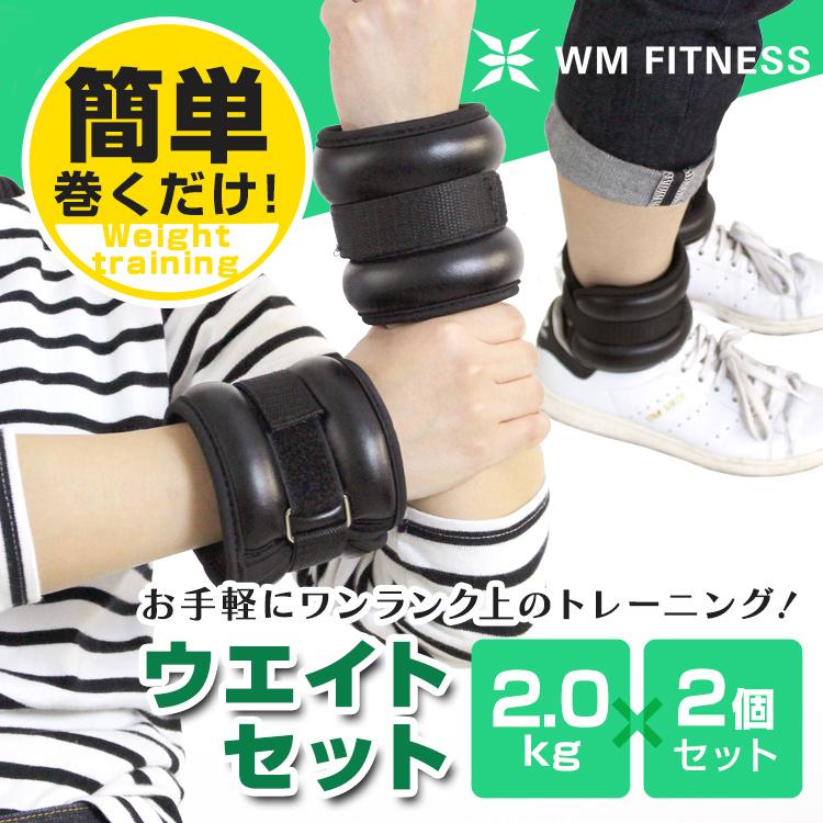 リストウエイト 2.0kg 2個セット ピッタリフィット 2キロ 筋トレ 