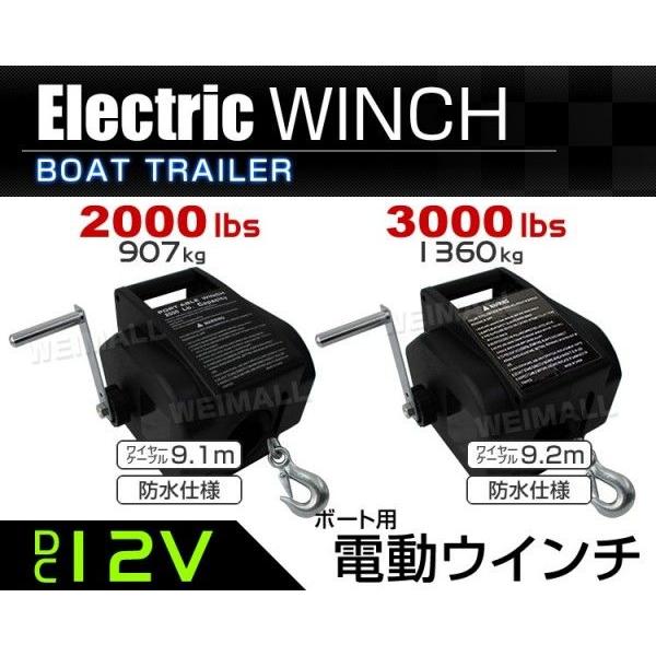 WEIMALL 12V ウィンチ ボート用電動ウインチ 2000LBS 907kg WEIMALL 12V ウィンチ ボート用電動ウインチ 2000LBS 907kg