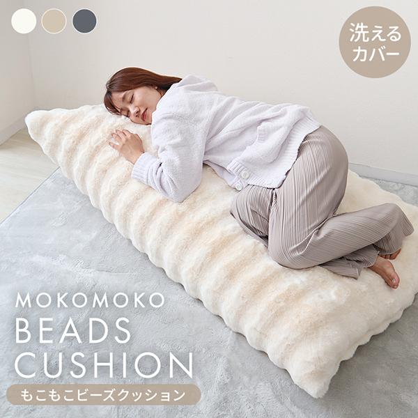 ビーズクッション もこもこ 特大 カバー付き クッション 座椅子 ソファー ビーズ補充可能 大きい 背もたれ 軽量 洗える 洗濯可能 一人暮らし おしゃれ WEIMALL | WEIMALL