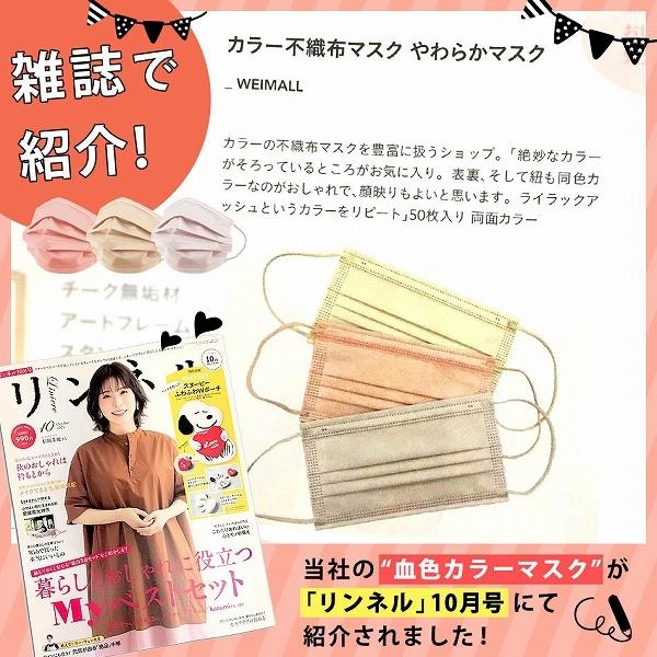 カラーマスク 50枚 全14色 Zip で紹介 平ゴム 10枚ずつ個包装 やわらかマスク Weimall オリジナル 不織布マスク 予31 予5 Bwm1yp50 A Weimall 通販 Yahoo ショッピング