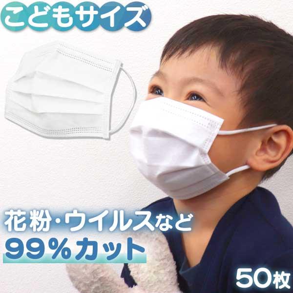 人気ブランド多数対象 送料無料 3層不織布マスク キッズ用サイズ 50枚