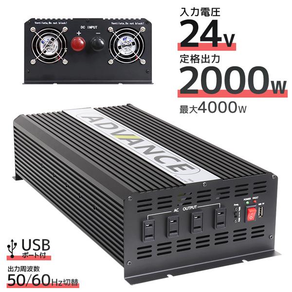 WEIMALL（ウェイモール） インバーター 24v 2000W DC24V/AC100V 定格