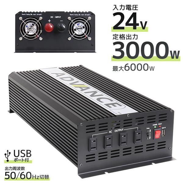 WEIMALL（ウェイモール） インバーター 24v 3000W DC24V/AC100V 定格