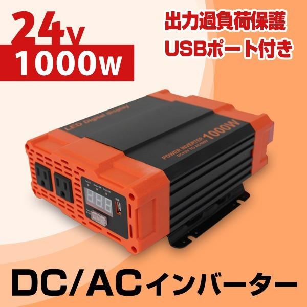 インバーター 24v 1000wdc24v Ac100v 疑似正弦波 矩形波 50hz 60hz対応可能 Usbポート付き アウトドア 防災用品 C13b Weimall 通販 Yahoo ショッピング