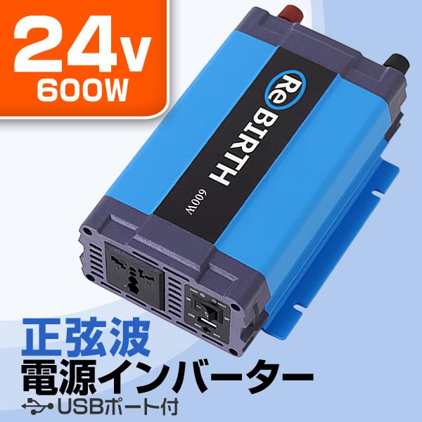 インバーター 車 正弦波 24v 100v カーインバーター 車中泊 定格600w Dc12v Ac100v 50hz 60hz アウトドア 防災用品 C18b Weimall 通販 Yahoo ショッピング