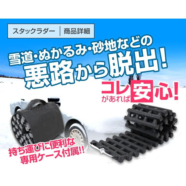 スタックラダー スタック カー用品 ケース付き スタック脱出 タイヤ チェーン レスキュー 悪路脱出 砂路 脱出用ラダー 車 雪 雪路 5 Off 脱出 用ラダー
