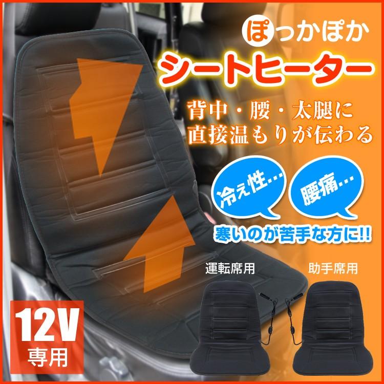 カーシートヒーター 12v 運転席用 後付け ズレ防止 温度2段階調節 ホットカーシート ヒーター 車 カーシート ホット シートカバー 車専用 シートヒーター Carhsa Weimall 通販 Yahoo ショッピング