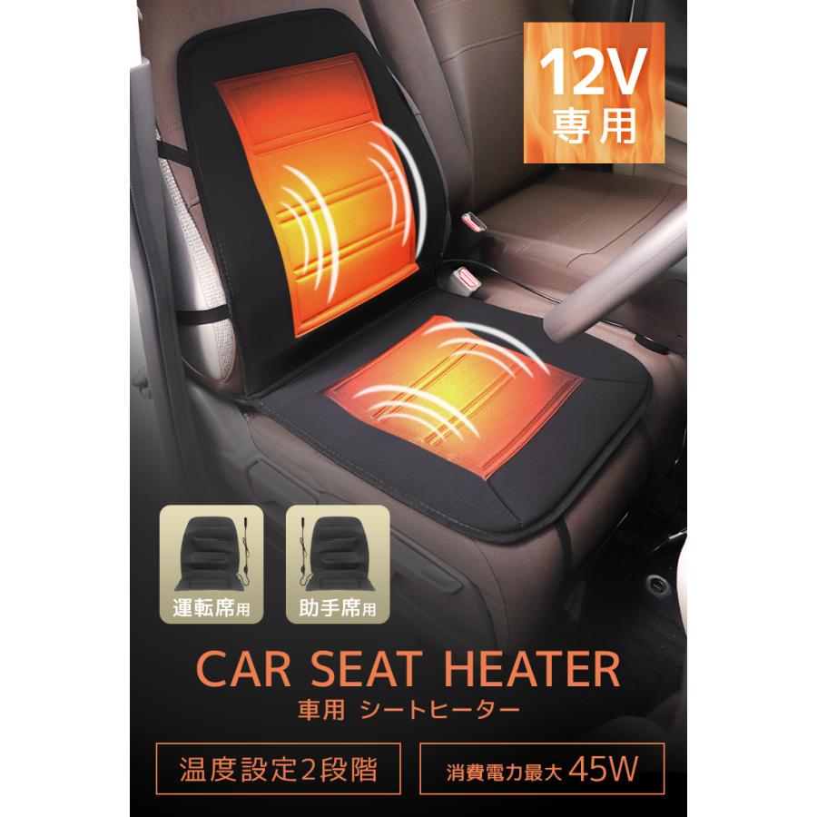WEIMALL（ウェイモール） カーシートヒーター 12V 運転席 助手席