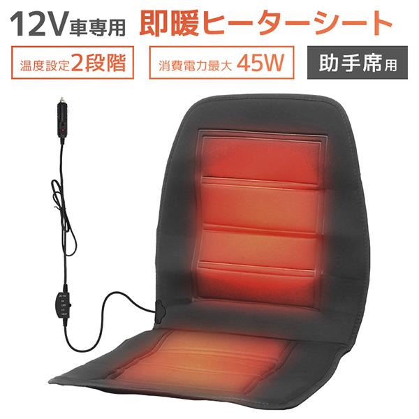 カーシートヒーター 12v 助手席用 後付け ズレ防止 温度2段階調節 ホットカーシート ヒーター 車 カーシート ホット シートカバー 車専用 シートヒーター Carhsb Weimall 通販 Yahoo ショッピング