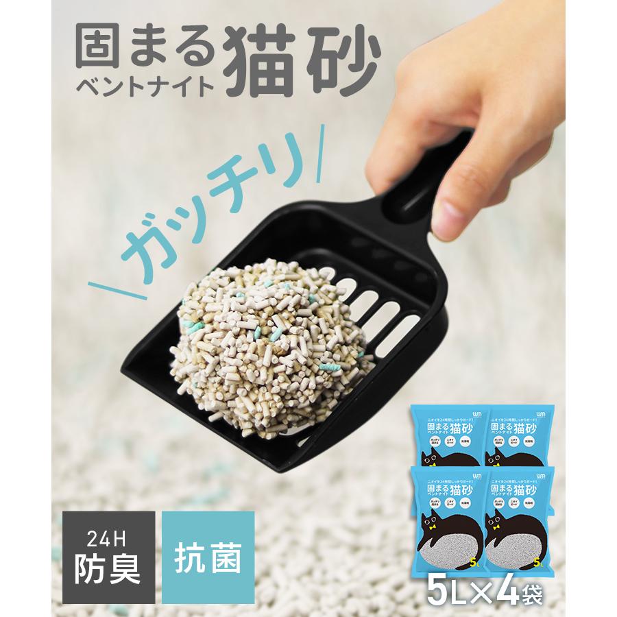 猫砂 ベントナイト 固まる 鉱物系 20L 猫 トイレ ネコ砂 猫用 飛び散り防止 無香料 抗菌 消臭 ペレット 瞬間吸収 キャットトイレ トイレ 猫 WEIMALL | WEIMALL | 02