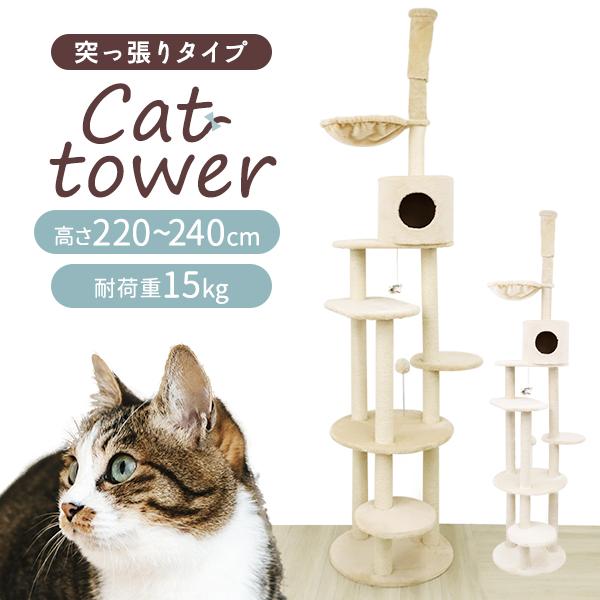 キャットタワー 突っ張り 大型猫 237〜250cm スリム おもちゃ 隠れ家 爪とぎポール 多頭飼い 中型猫 シニア猫 突っ張り型 突っ張り式 大きめ 猫 麻 子猫 :CATW03:WEIMALL - 通販 - Yahoo!ショッピング キャットタワー 突っ張り 大型猫 237〜250cm スリム おもちゃ 隠れ家 爪とぎポール 多頭飼い 中型猫 シニア猫 突っ張り型 突っ張り式 大きめ 猫 麻 子猫 :CATW03:WEIMALL - 通販 - Yahoo!ショッピング