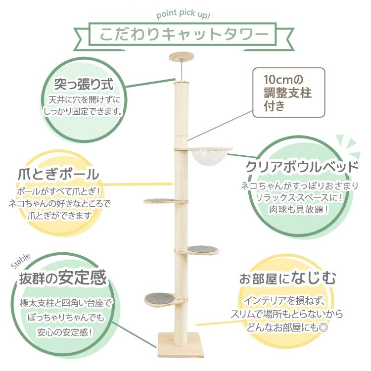 キャットタワー 突っ張り 爪とぎポール 180〜250cm 木製 宇宙船 大型猫 スリム クリアボウルベッド 多頭飼い 中型猫 シニア猫 突っ張り型 突っ張り式 猫 子猫｜weimall｜03