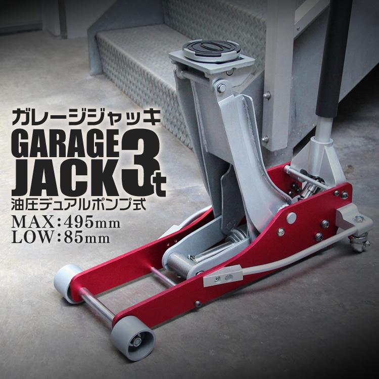 フロアジャッキ 3t ダブルポンプ グレー色 ONE STEP ジャッキ 3t 車 ガレージジャッキ 3t フロアジャッキ 3t