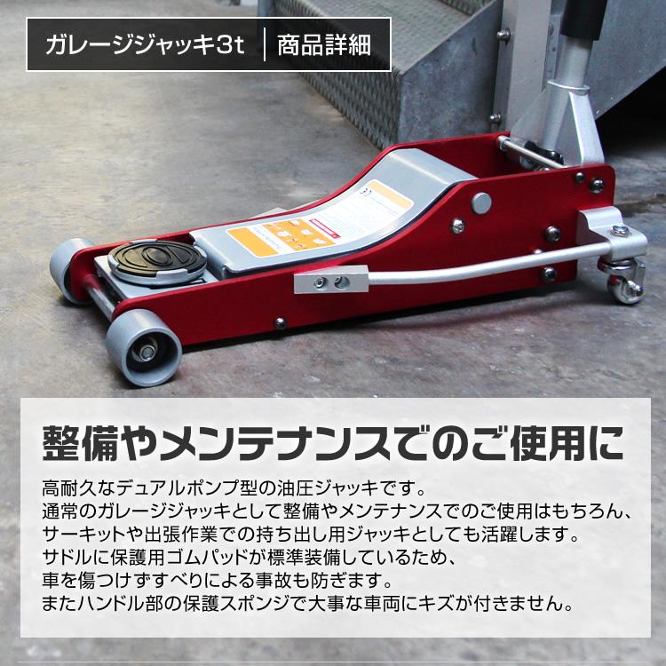 ガレージジャッキ 3t 低床 フロアジャッキ 油圧 ローダンウン デュアル