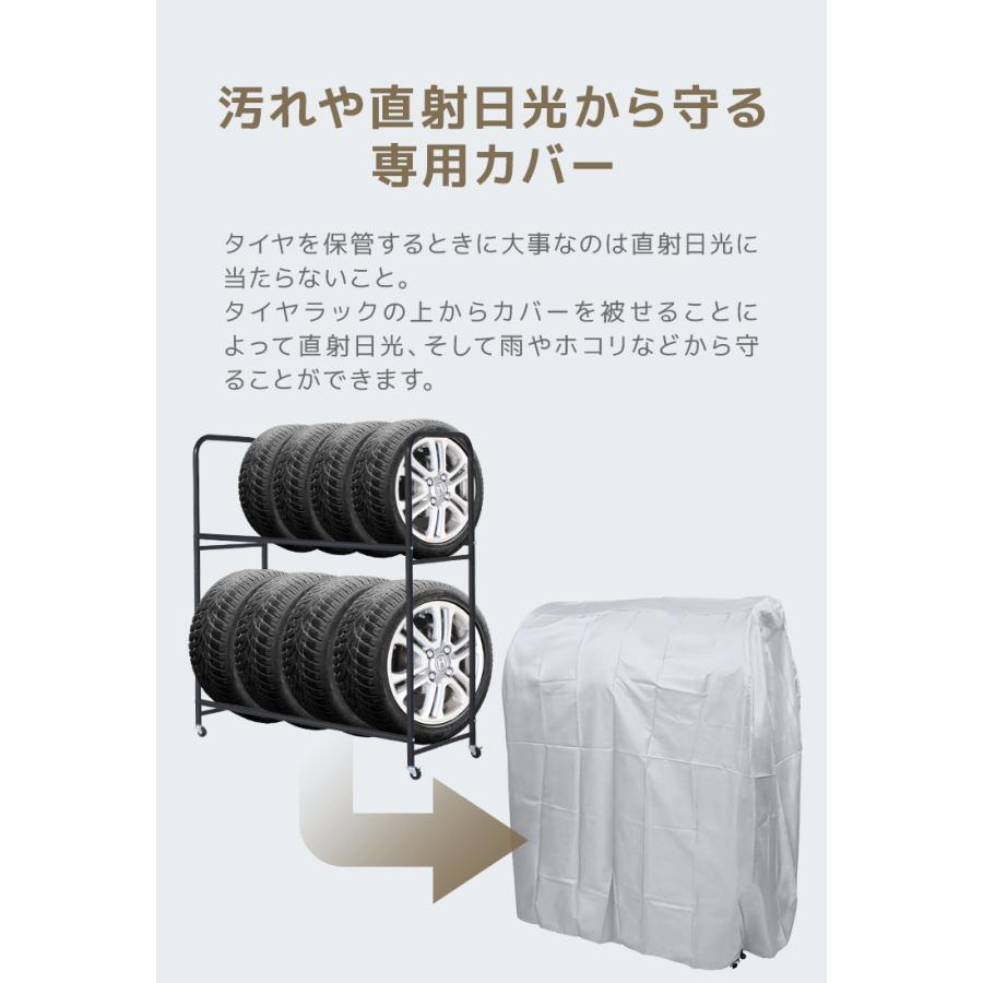 WEIMALL（ウェイモール） タイヤラックカバー 8本用 収納 タイヤラック