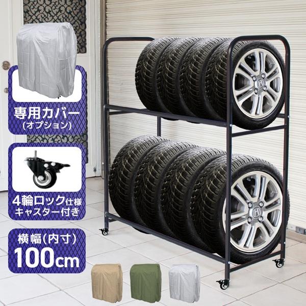 WEIMALL（ウェイモール） タイヤラック カバー付き タイヤ 収納 保管