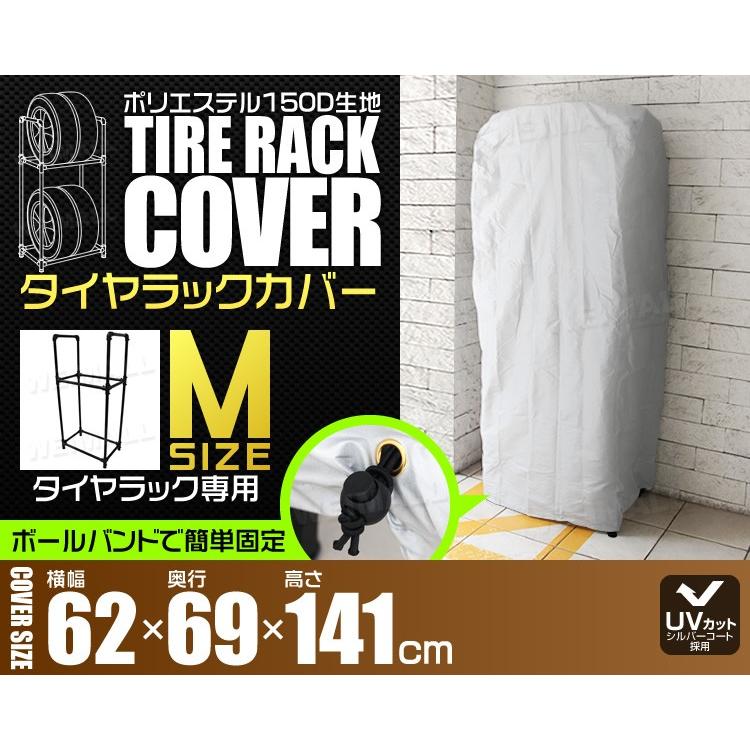 タイヤラック 普通自動車用 幅62 奥行69 高さ141cm 最大4本収納 カバー Uvカット 保管 タイヤ収納 タイヤ交換 送料無料 Cfj010m0 Weimall 通販 Yahoo ショッピング