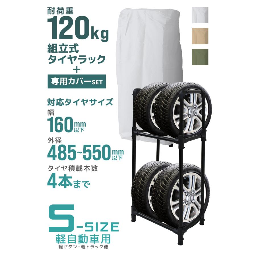 WEIMALL（ウェイモール） タイヤラック カバー付き タイヤ 収納 保管