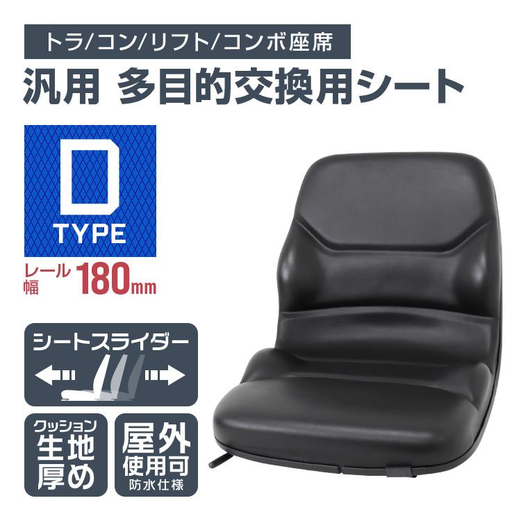 名無し　トラクターシート トラクター シート 張り替え 交換 多目的 前後調節可能 リフト ユンボ