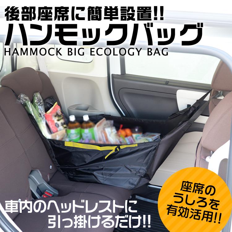 ハンモックバッグ 車用 カーバッグ 2枚セット 後部座席 簡単設置 買い物袋 ヘッドレストに引っ掛けるだけの後部座席バッグ 収納用品 2個セット｜weimall｜02