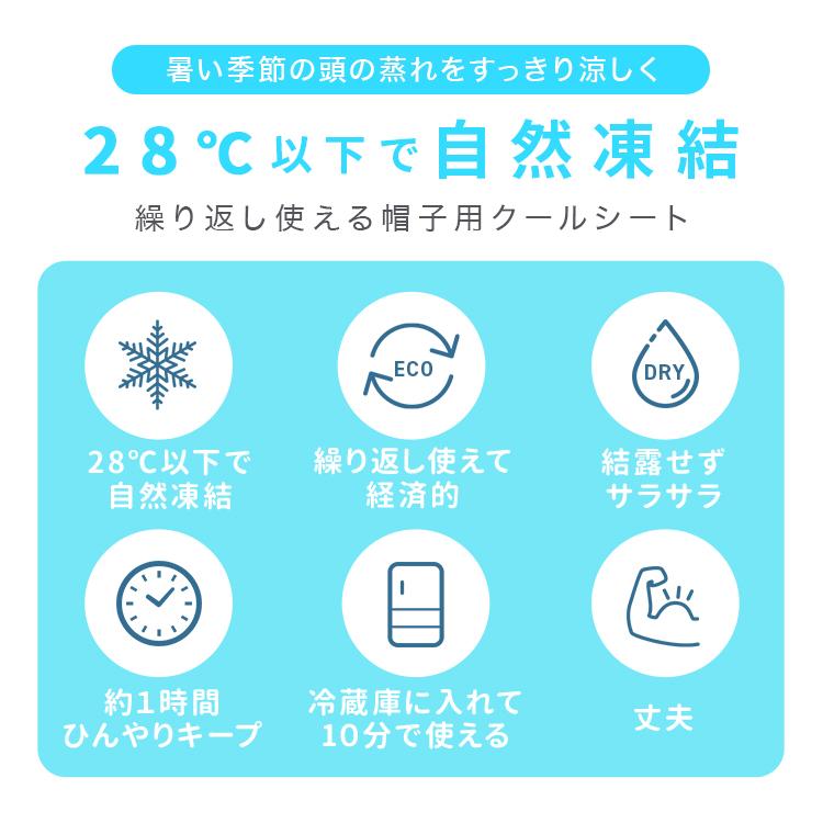 帽子用保冷剤 シート 帽子用 ヘッド ひんやりグッズ 接触冷感 熱中症対策 暑さ対策 冷却シート 冷却パッド 頭冷やす 自然凍結 28℃ 蒸れ対策 子ども 大人 吸熱 | WEIMALL | 05