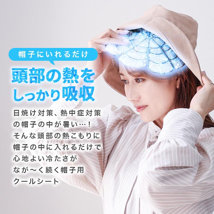 帽子用保冷剤 シート 帽子用 ヘッド ひんやりグッズ 接触冷感 熱中症対策 暑さ対策 冷却シート 冷却パッド 頭冷やす 自然凍結 28℃ 蒸れ対策 子ども 大人 吸熱 | WEIMALL | 09