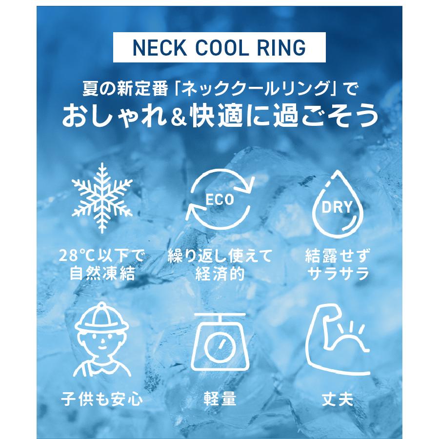 ネッククーラー 業務用 アイスネックリング PCM100% 冷感リング 首掛け 冷感 クール 28°c 自然凍結 ひんやり ネックバンド  熱中症対策 暑さ対策 WEIMALL｜weimall｜23