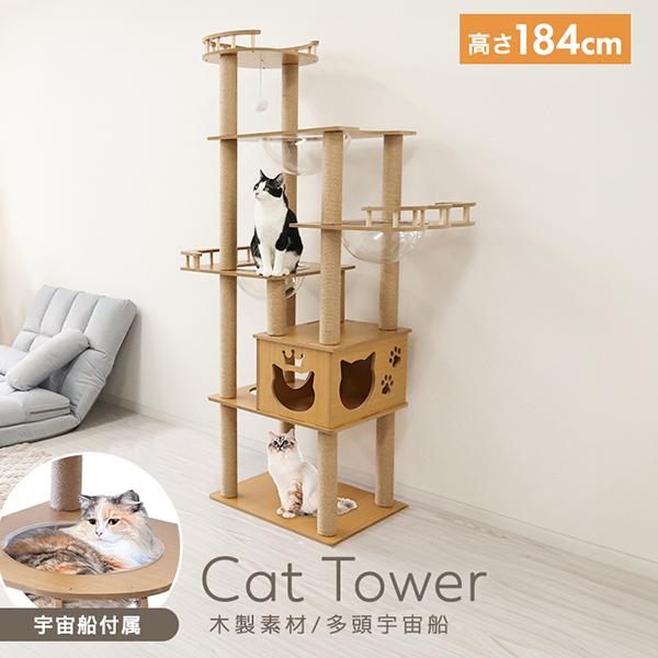 キャットタワー 木製 宇宙船 据え置き 厚さを増した板材 人気 多頭飼い WEIMALL キャットタワー 木製 宇宙船 据え置き 大型猫用