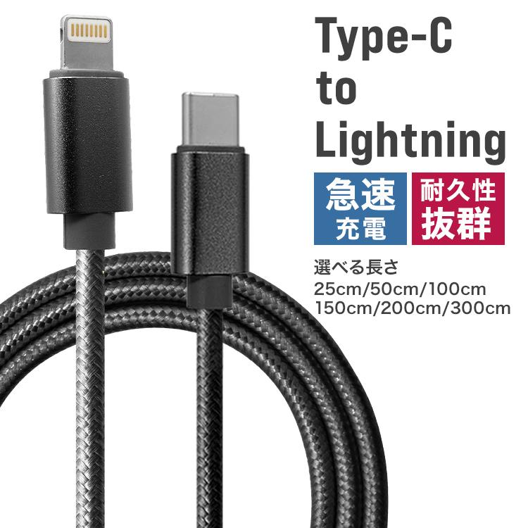 充電ケーブル Type-C to Lightning ライトニングケーブル iPhone 急速充電 断線 頑丈 高耐久 25cm 50cm 1m 1.5m 2m 3m 充電器 ナイロン編み WEIMALL | WEIMALL | 02