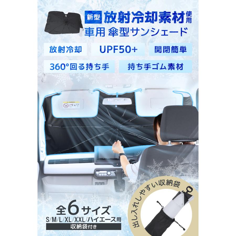 車 サンシェード 傘型 フロントガラス UPF50+ 放射冷却 冷感素材 6サイズ展開 360度曲がる持ち手 紫外線カット 日除け | WEIMALL | 01