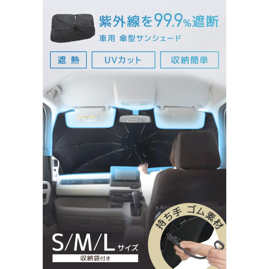 サンシェード 車用サンシェード 車 折りたたみ 傘 窓 フロント 日除け 紫外線  傘型サンシェード UVカット 遮熱 遮光 UVカット 収納袋付き 車用パラソル | WEIMALL | 04